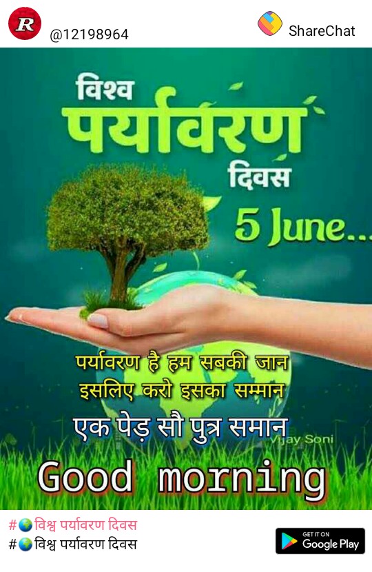 World Environment Day 5th June 2019
